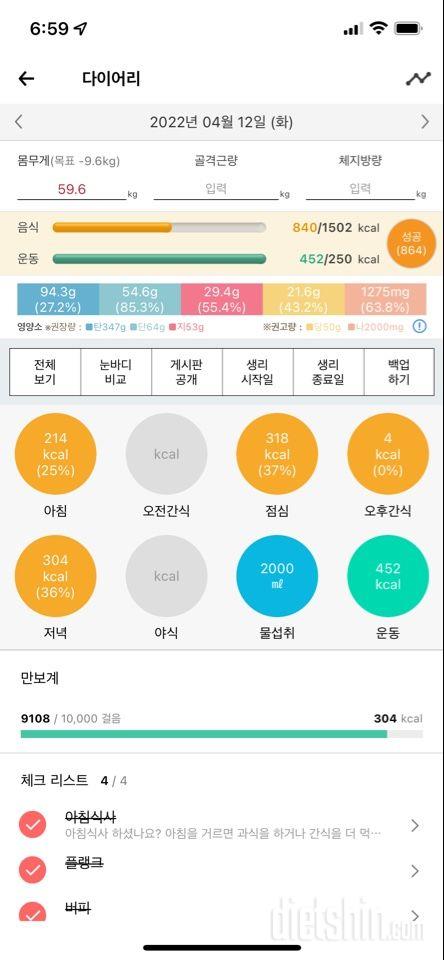 30일 야식끊기8일차 성공!