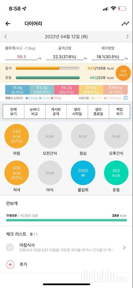 30일 1,000kcal 식단15일차 성공!