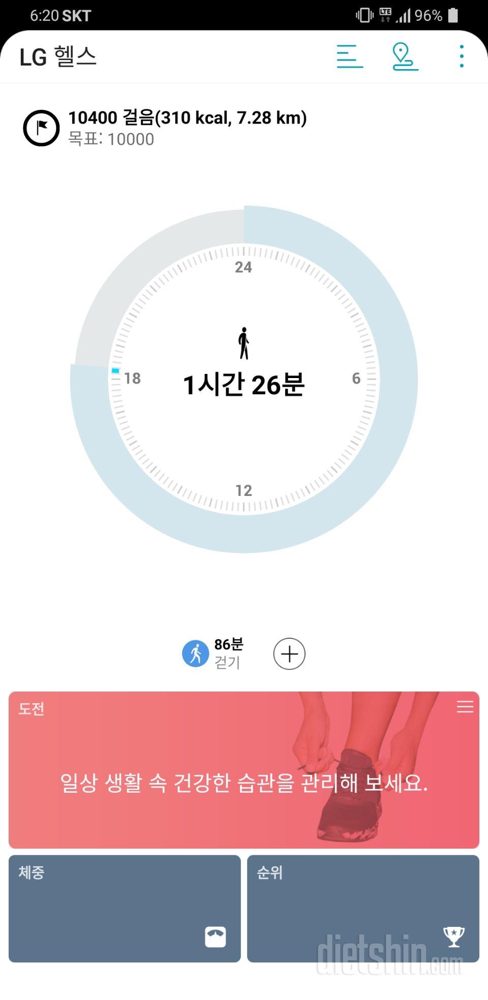 30일 만보 걷기8일차 성공!