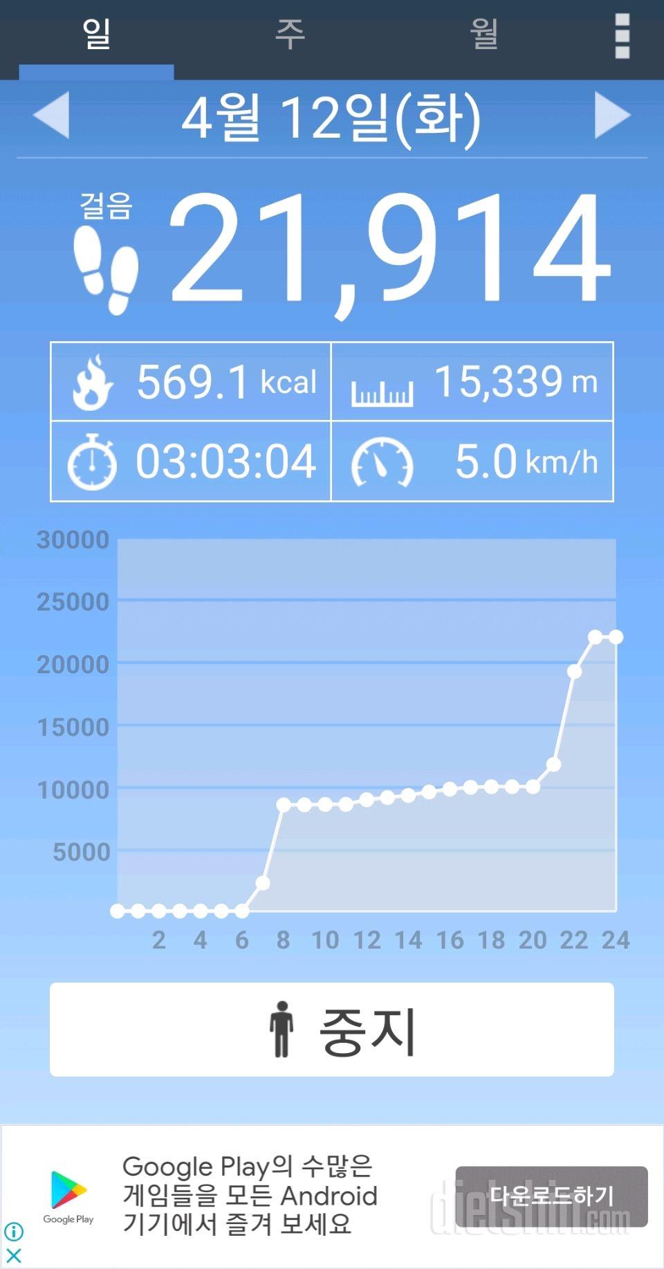 30일 만보 걷기1일차 성공!