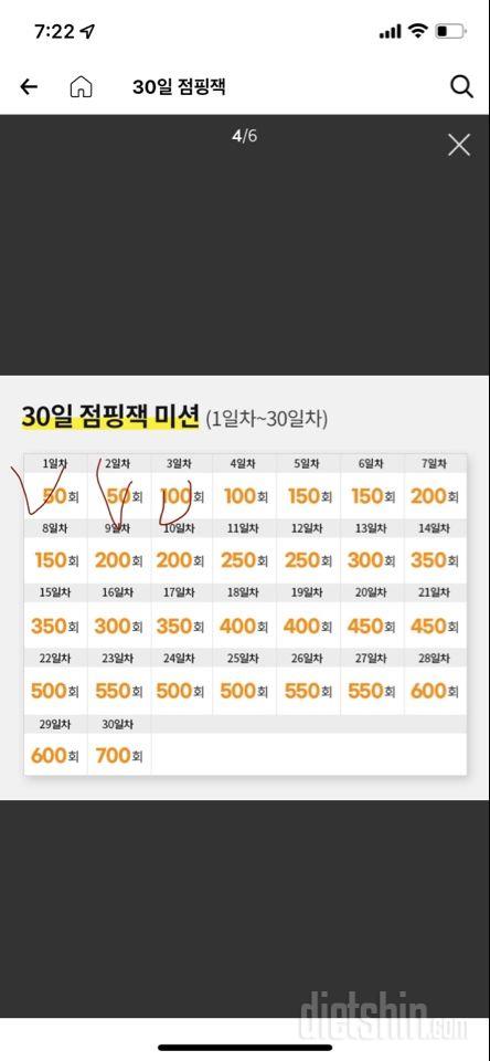 30일 점핑잭3일차 성공!