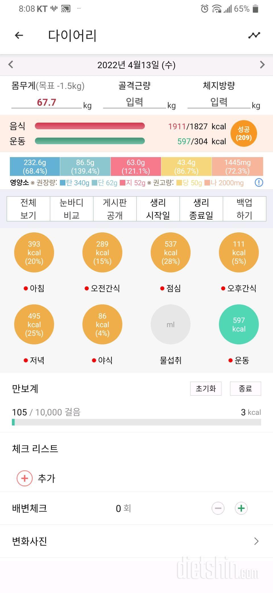 4월13일 식사운동