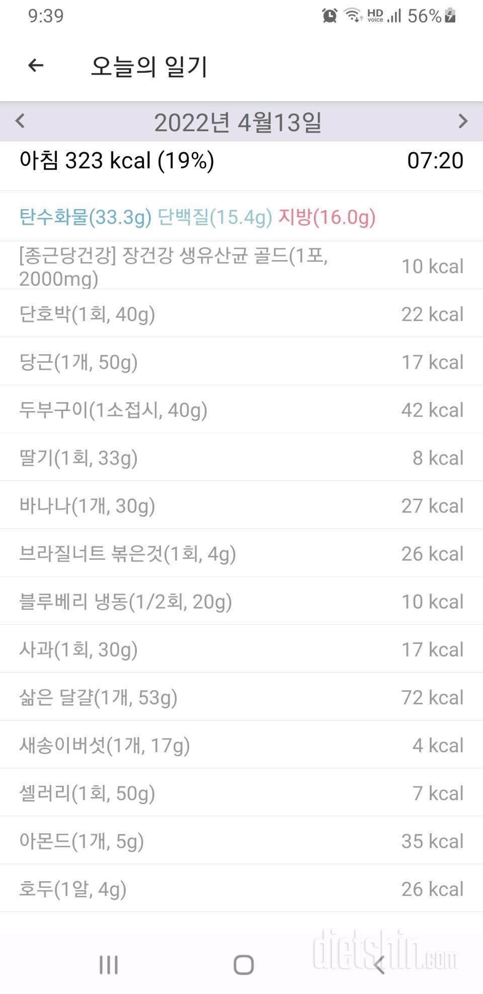 30일 아침먹기375일차 성공!