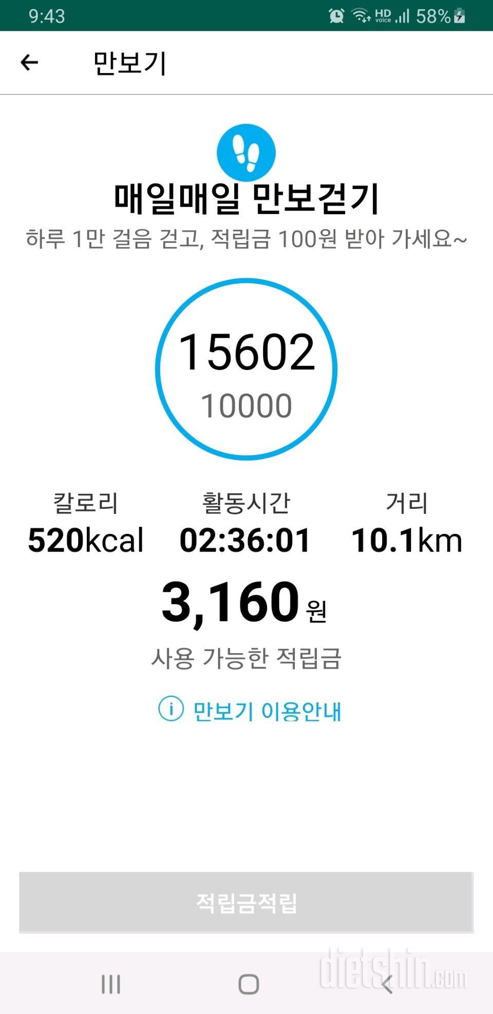 30일 만보 걷기375일차 성공!