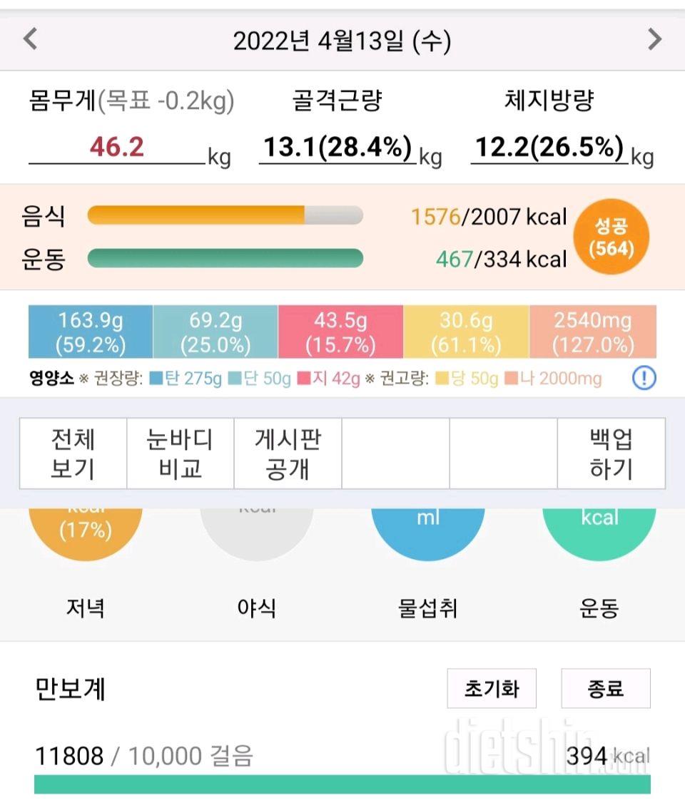 30일 만보 걷기4일차 성공!