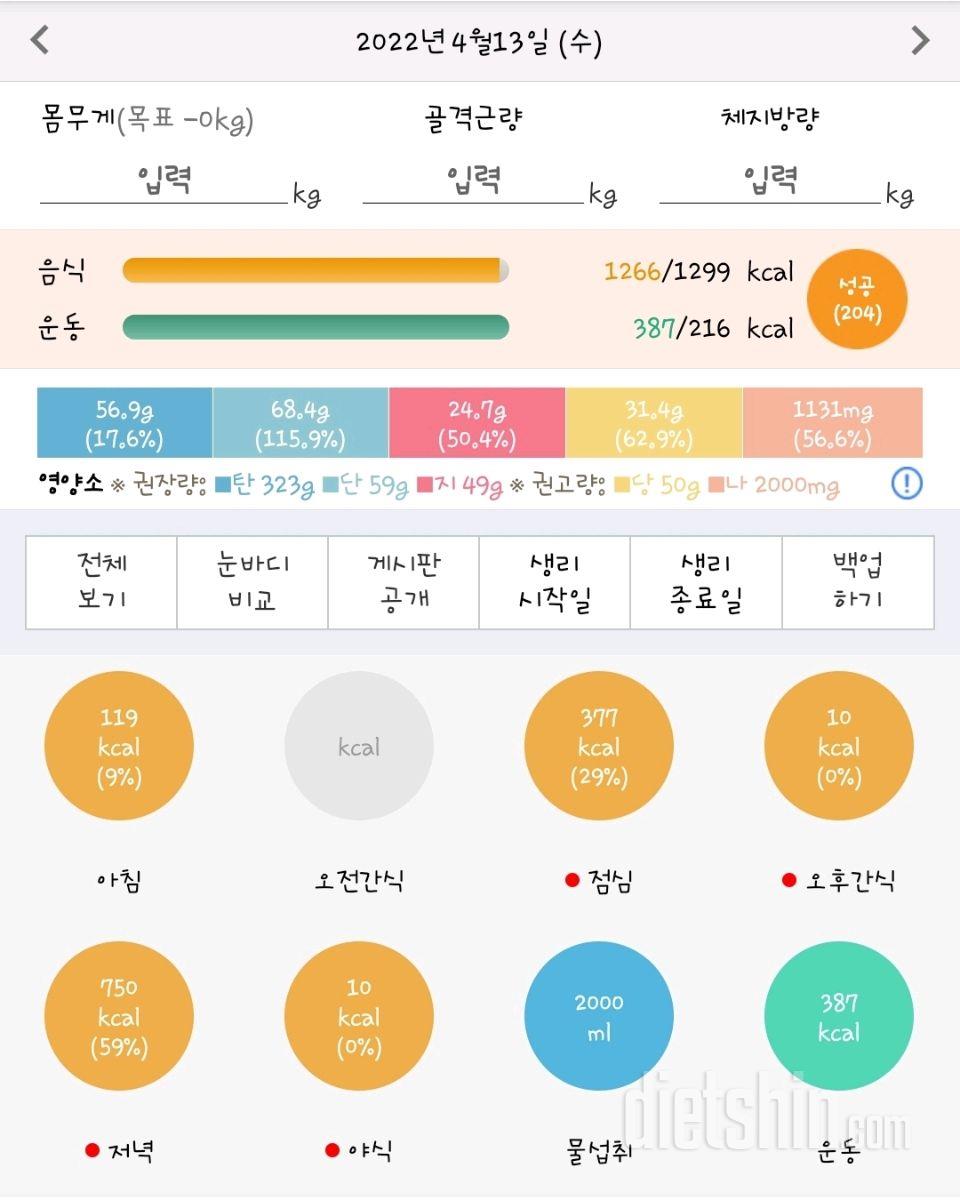 30일 당줄이기75일차 성공!