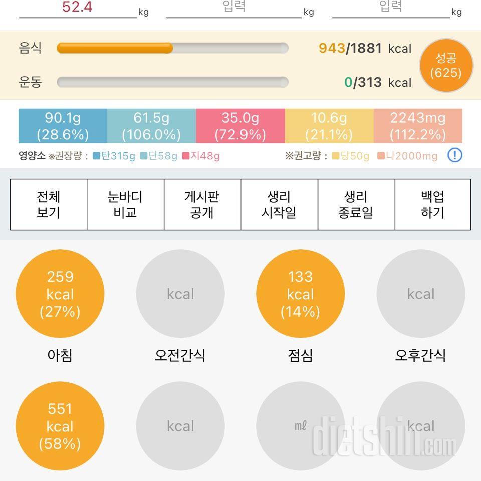 30일 야식끊기 1일차 성공!