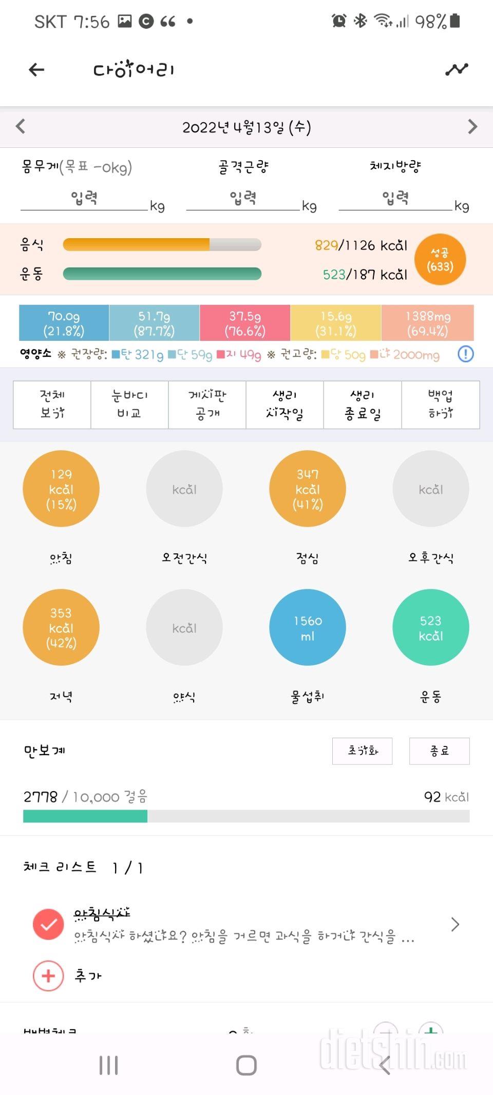 30일 1,000kcal 식단3일차 성공!