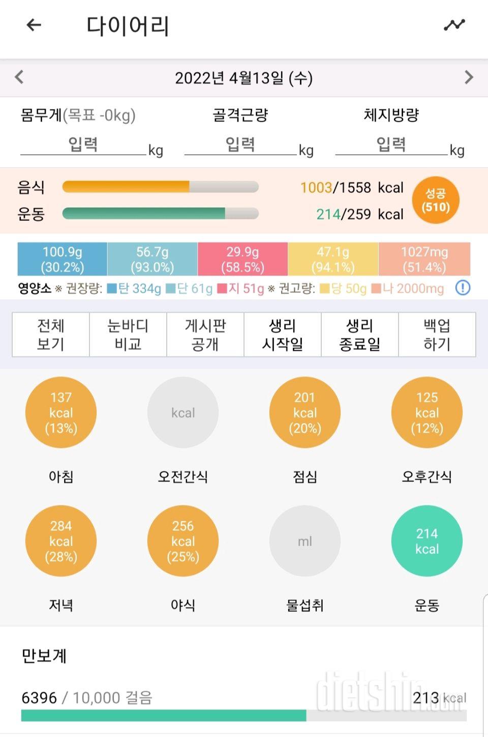 30일 아침먹기1일차 성공!