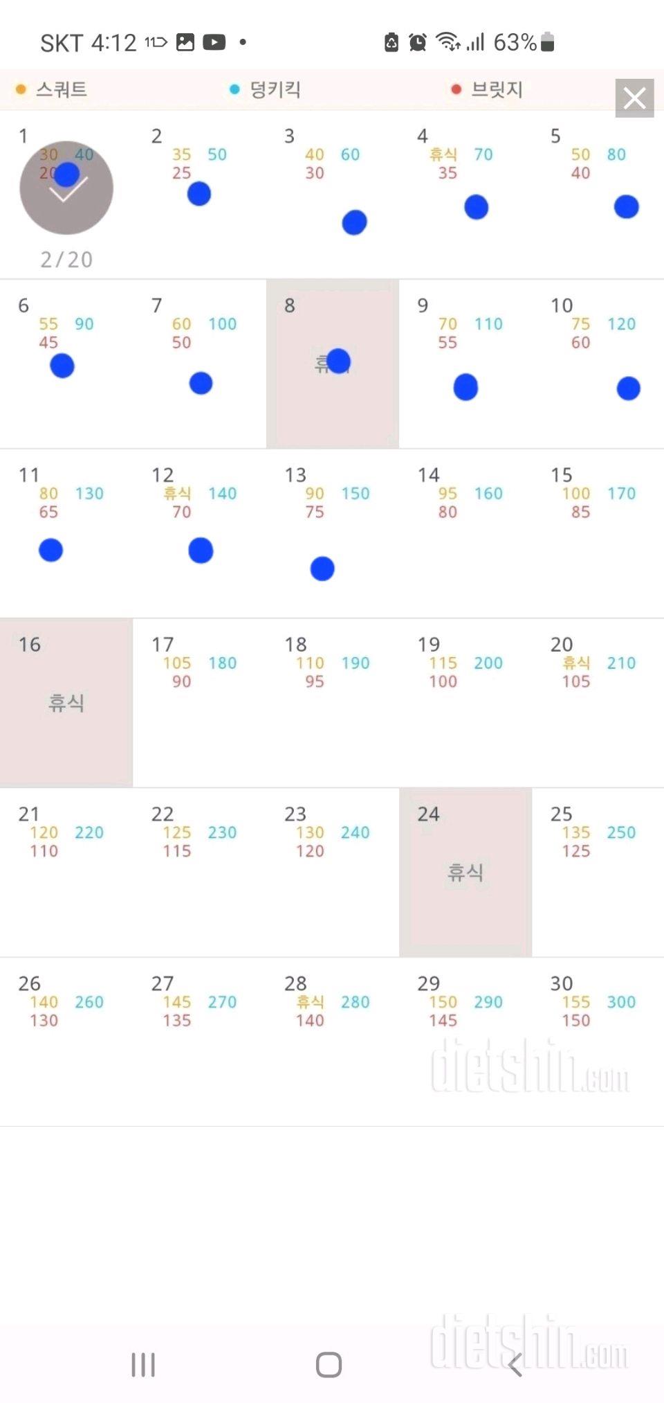 30일 애플힙43일차 성공!