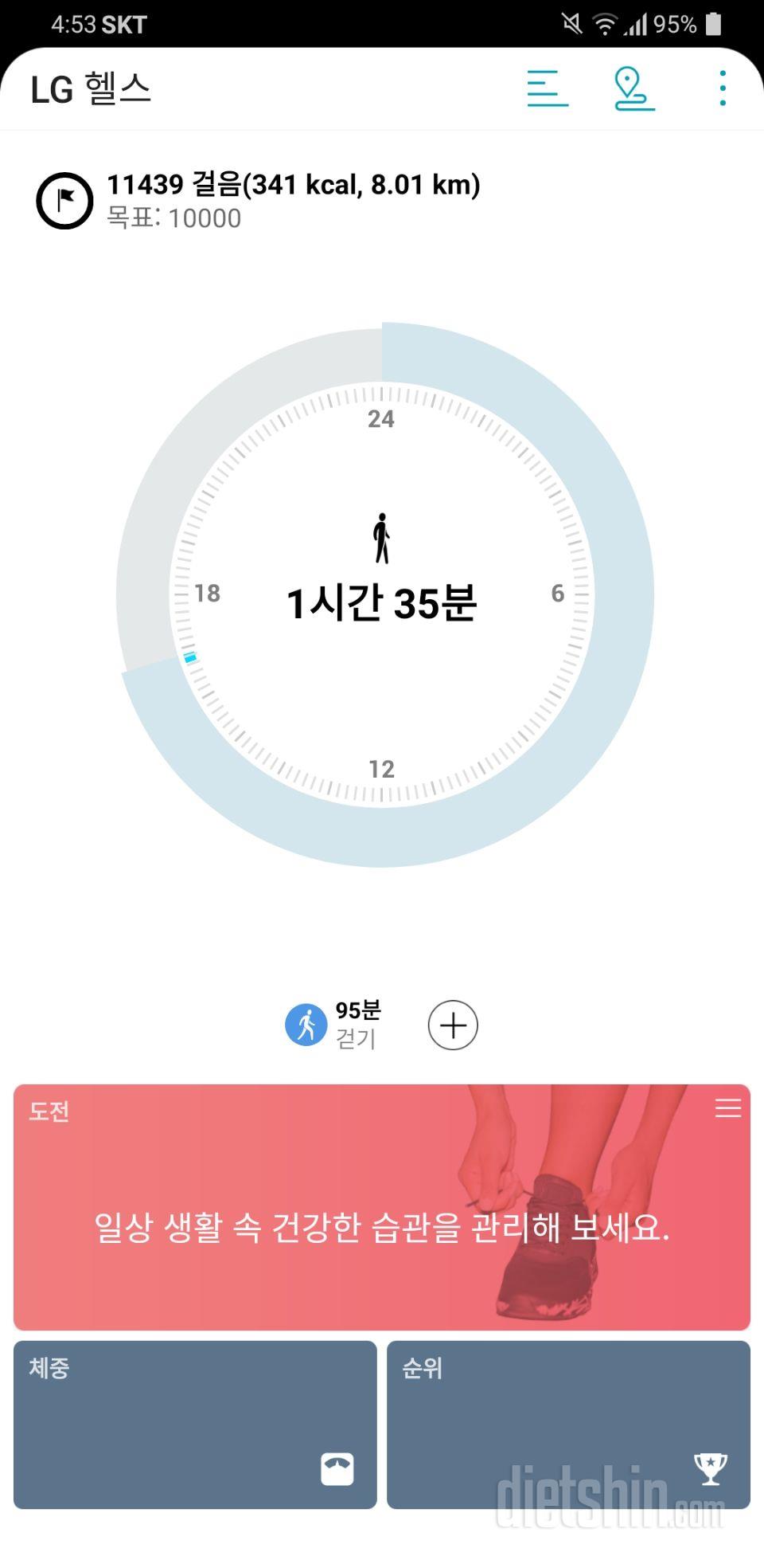 30일 만보 걷기9일차 성공!