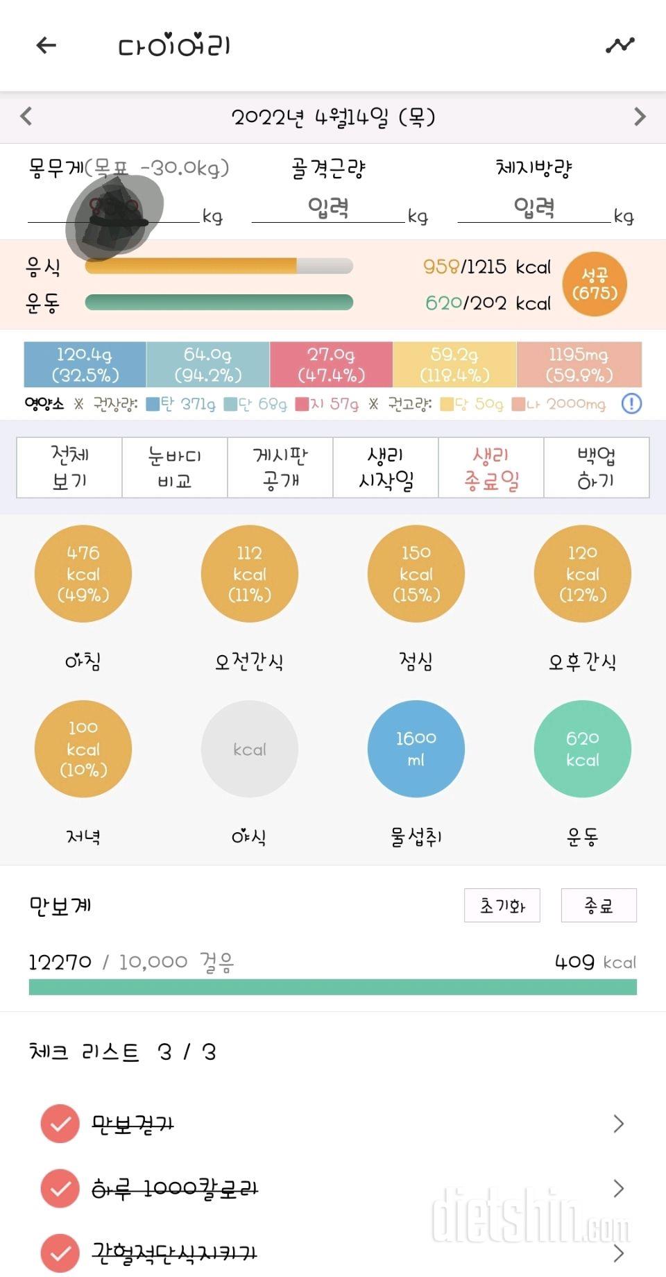 30일 1,000kcal 식단2일차 성공!