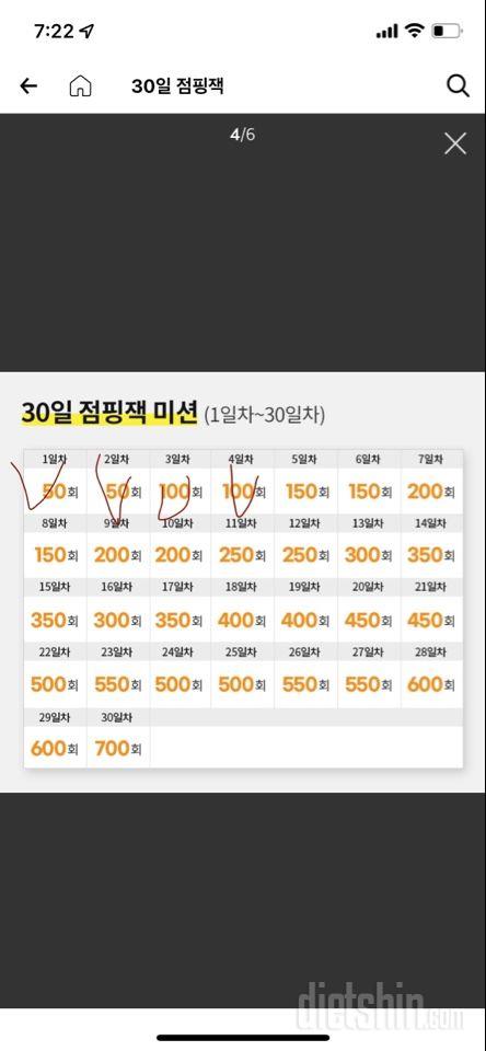 30일 점핑잭4일차 성공!