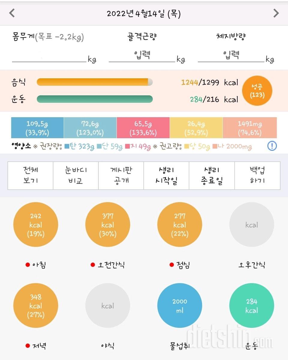 30일 당줄이기76일차 성공!