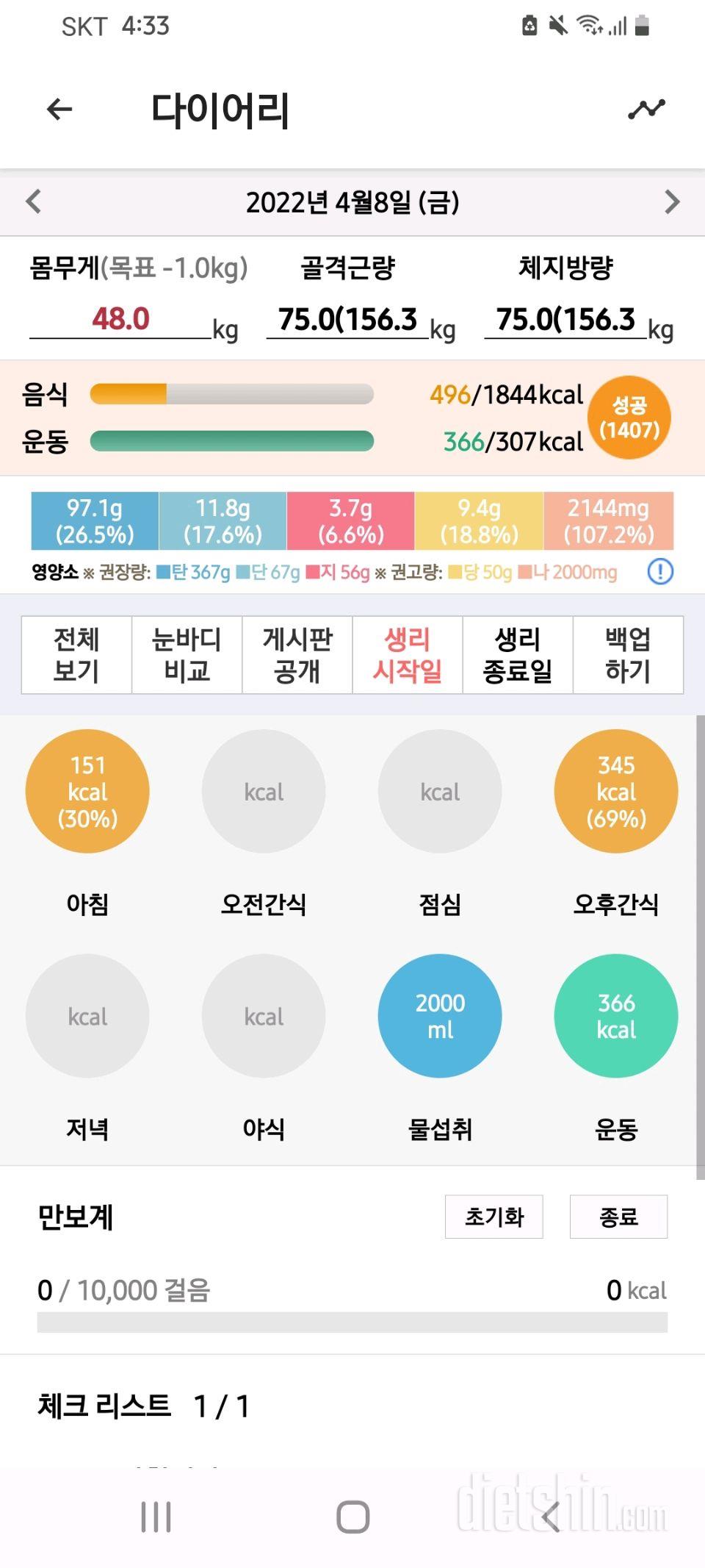 30일 아침먹기3일차 성공!