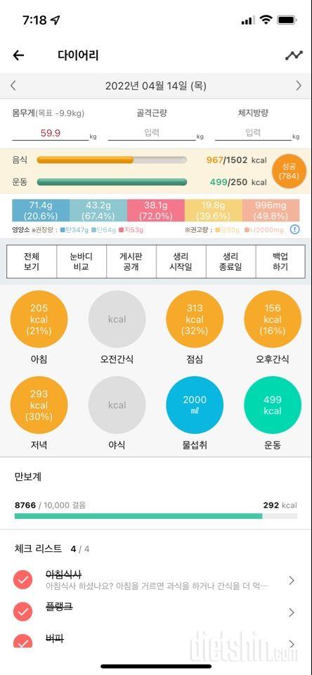 30일 야식끊기10일차 성공!