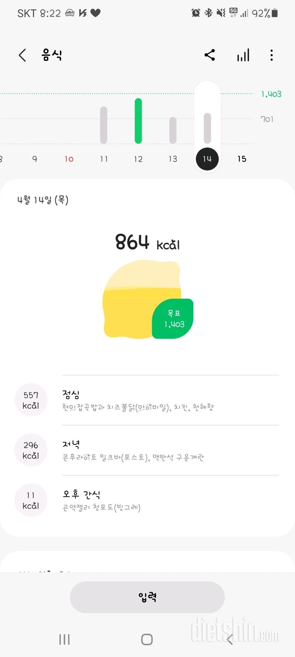 30일 1,000kcal 식단 1일차 성공!