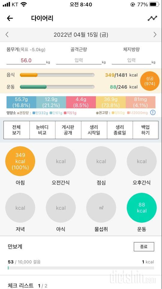 30일 아침먹기 1일차 성공!