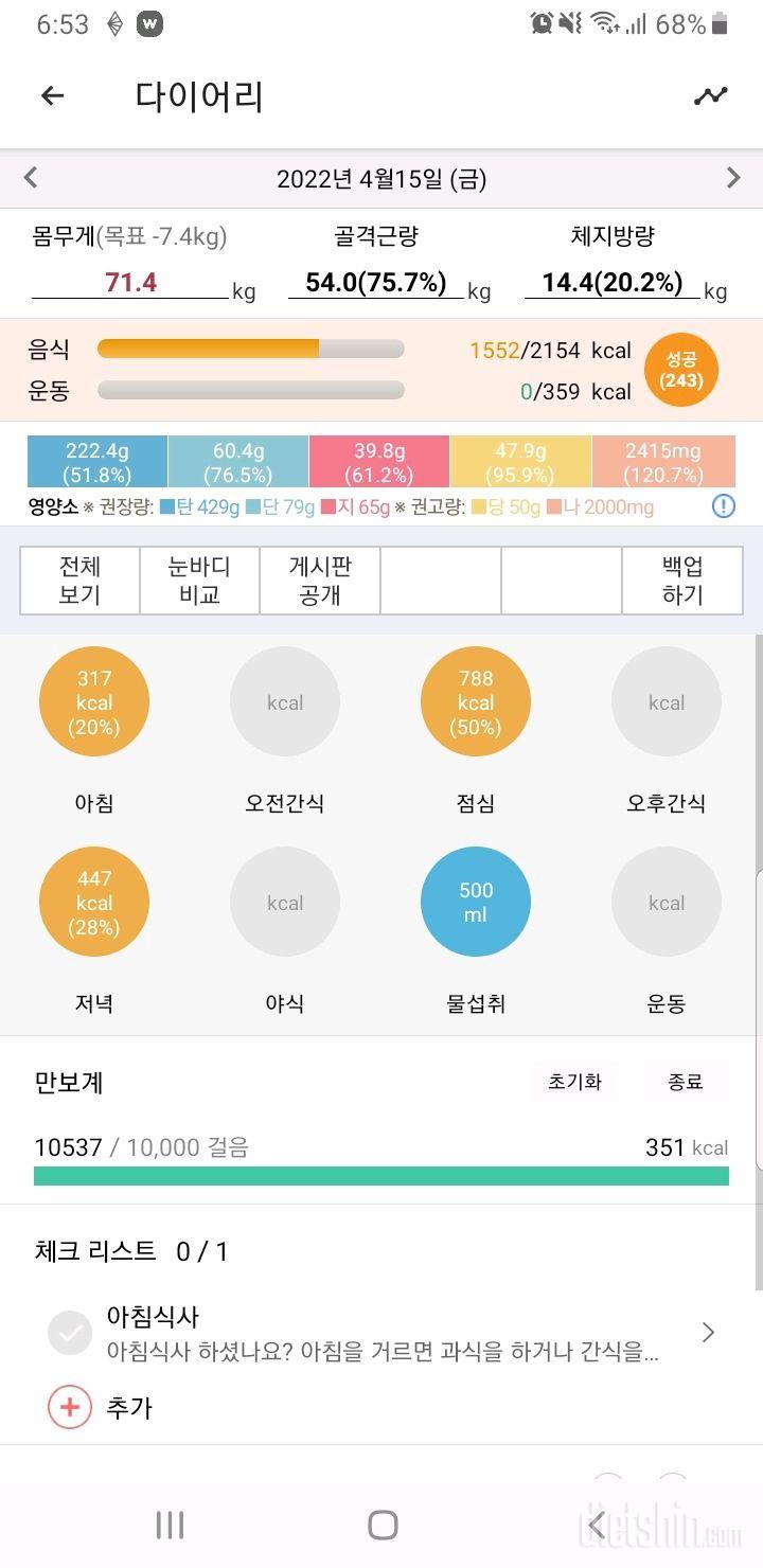 30일 당줄이기3일차 성공!