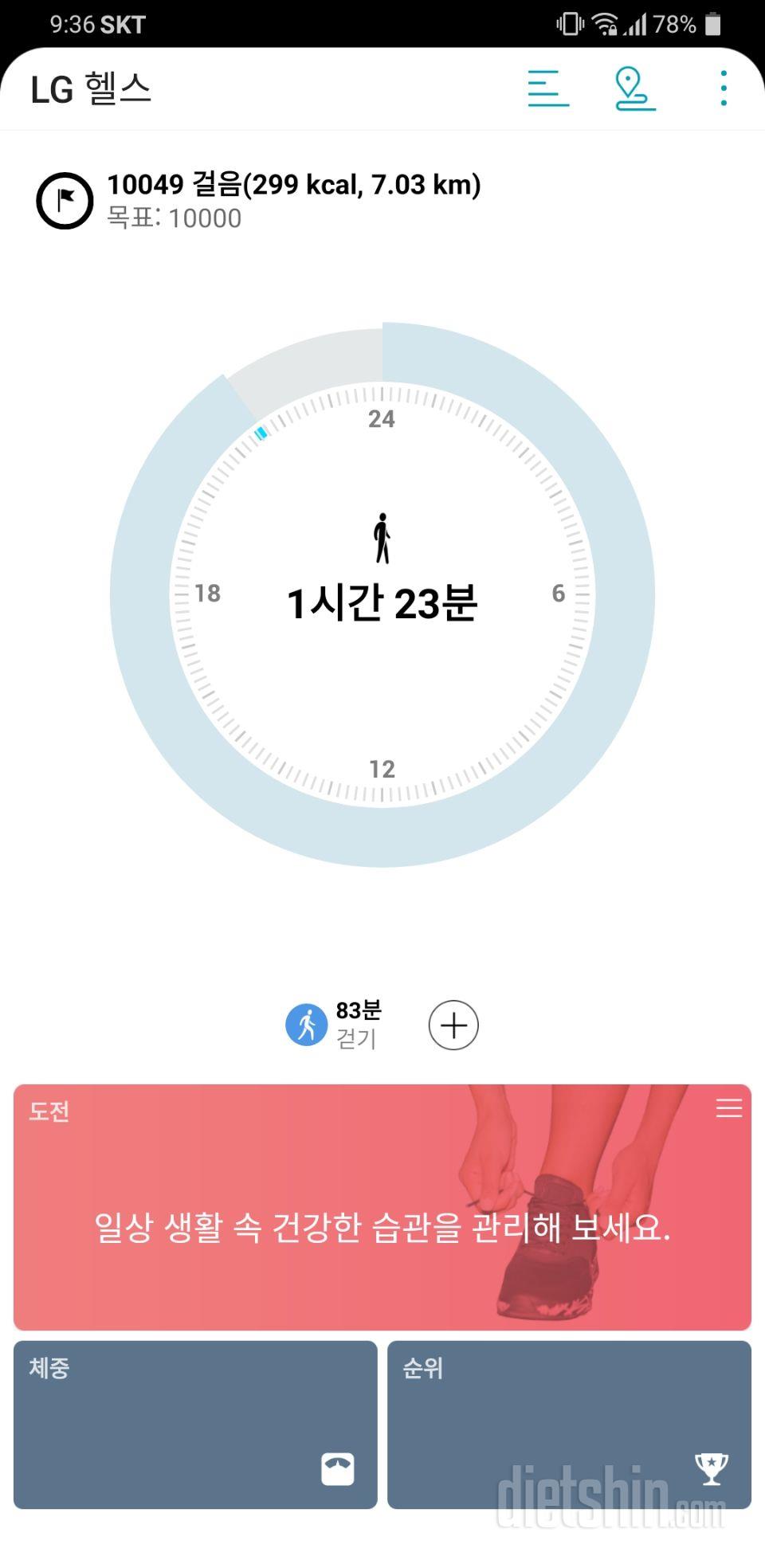 30일 만보 걷기10일차 성공!