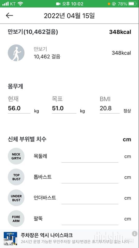 30일 만보 걷기1일차 성공!