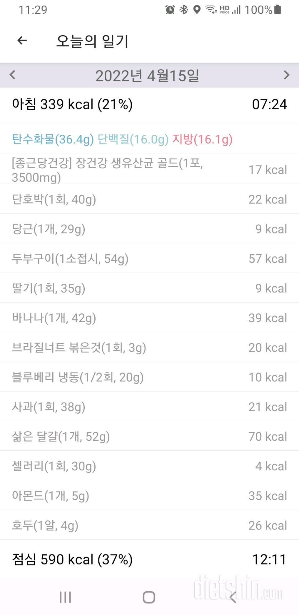 30일 아침먹기377일차 성공!