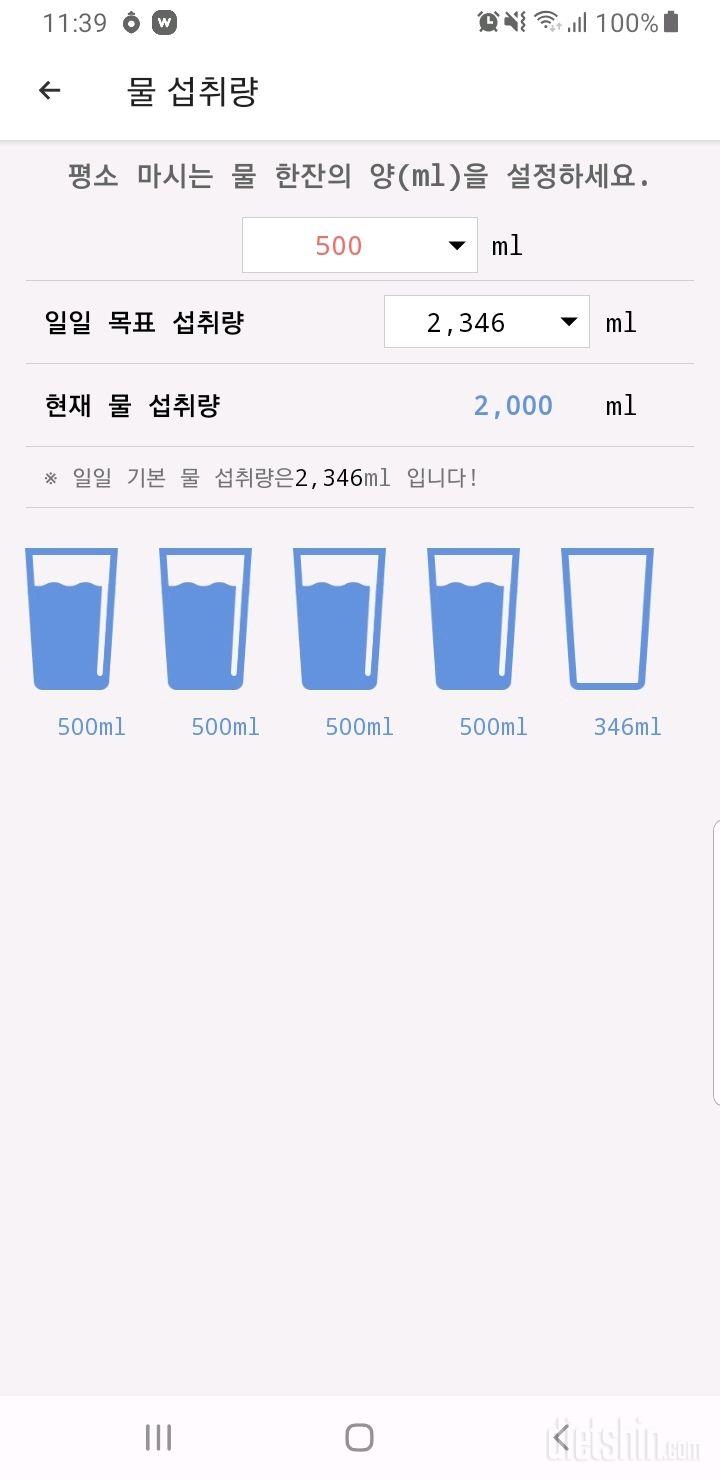 30일 하루 2L 물마시기5일차 성공!