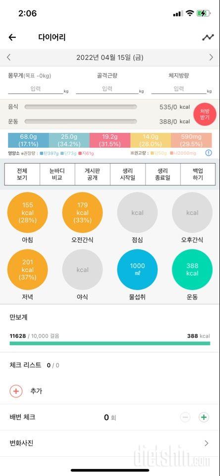 30일 야식끊기 1일차 성공!