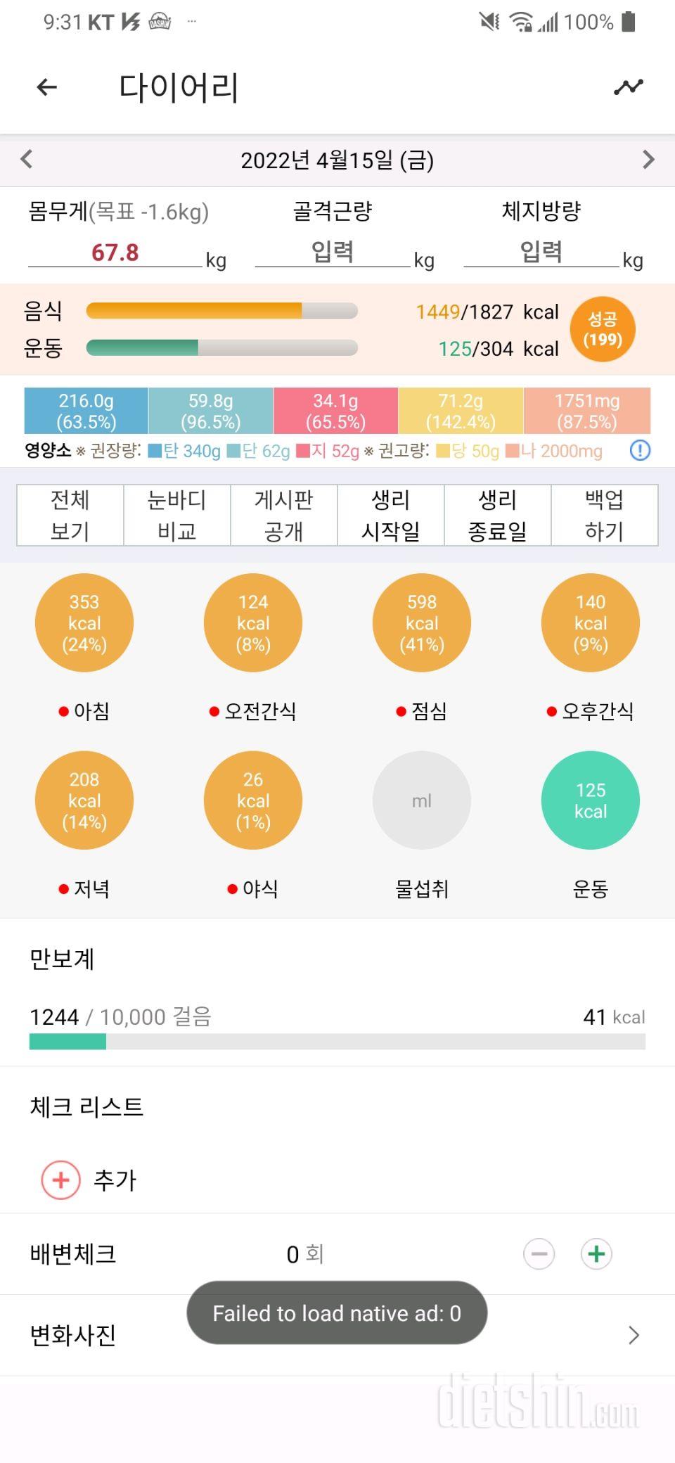 4월15일 식사운동