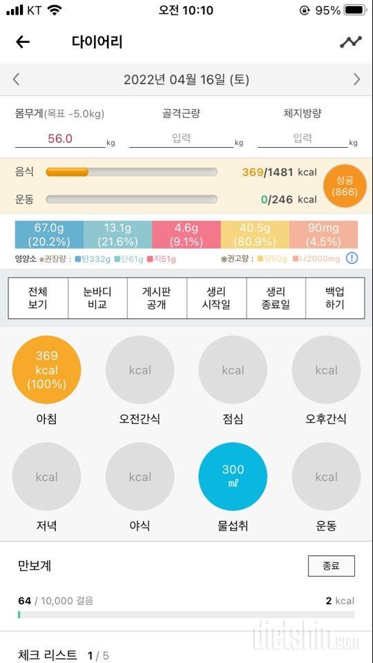 30일 아침먹기2일차 성공!