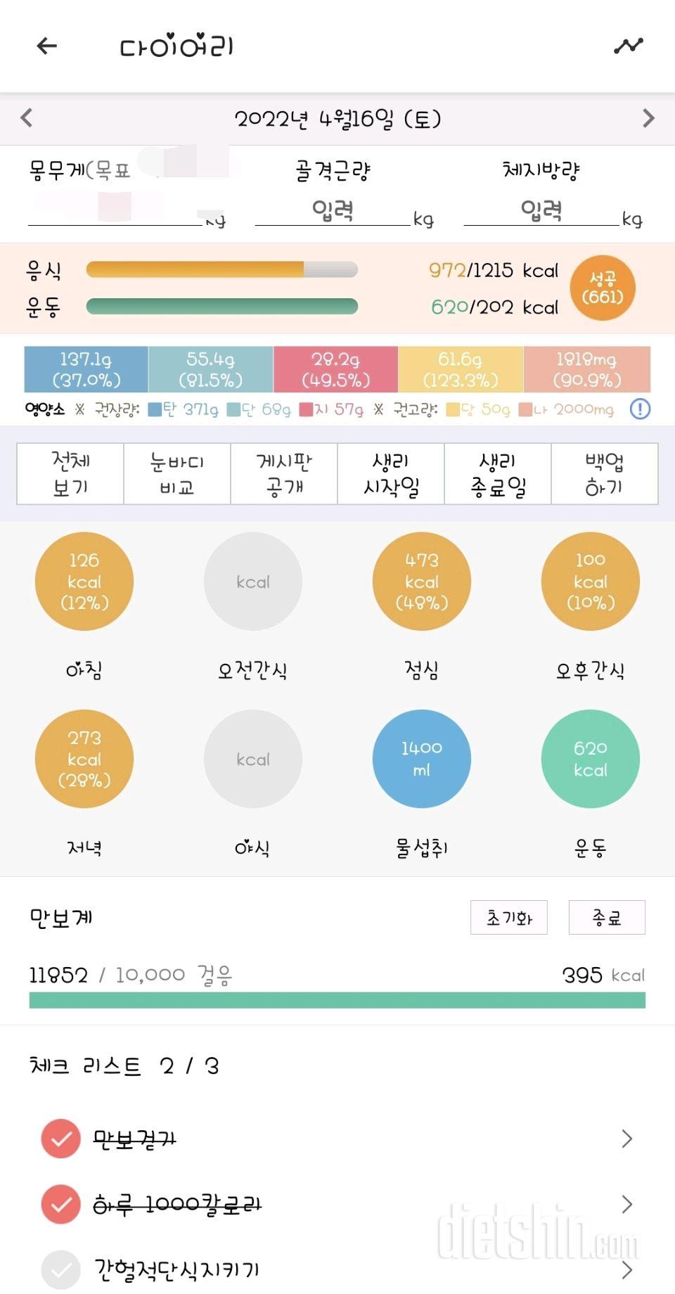 30일 1,000kcal 식단4일차 성공!