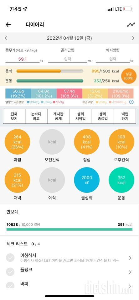 30일 야식끊기11일차 성공!