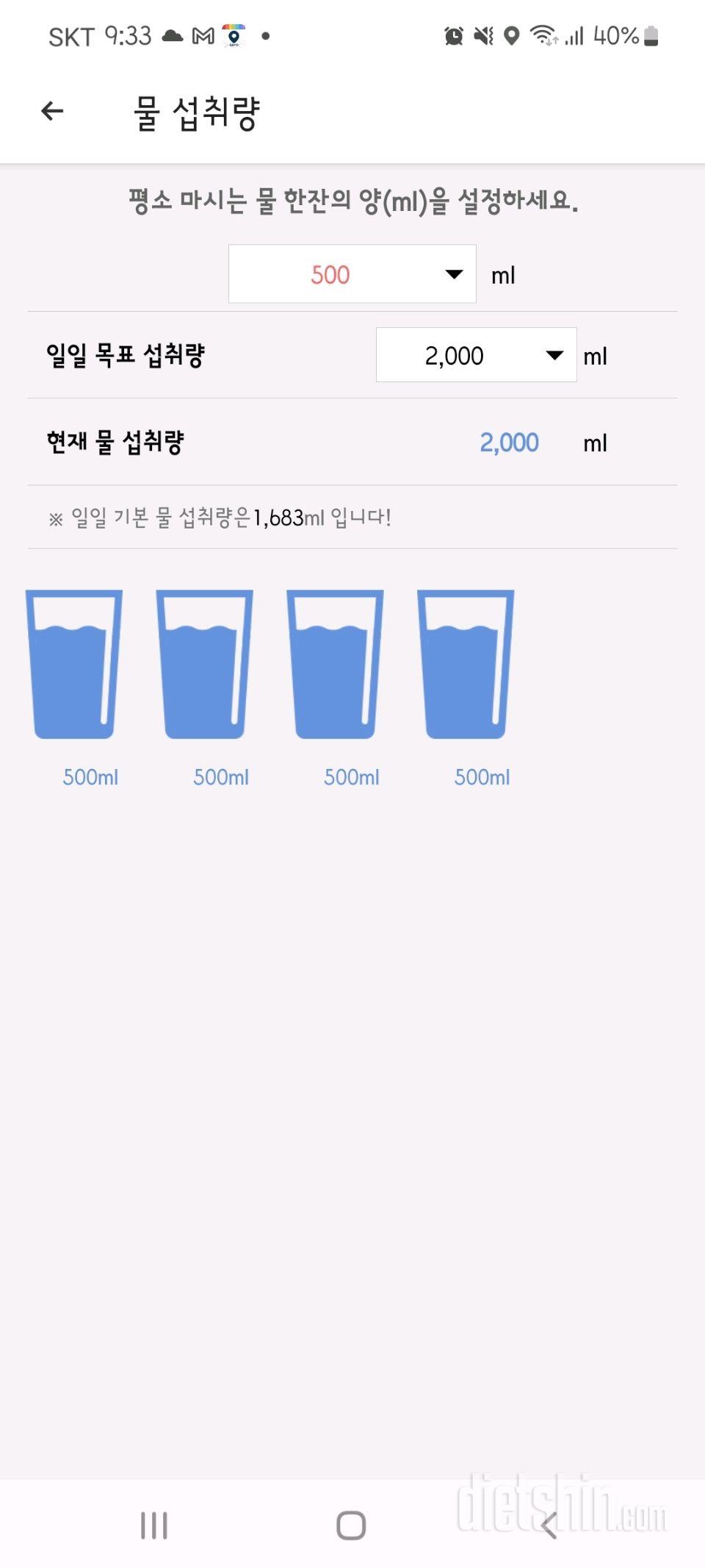 30일 하루 2L 물마시기1일차 성공!