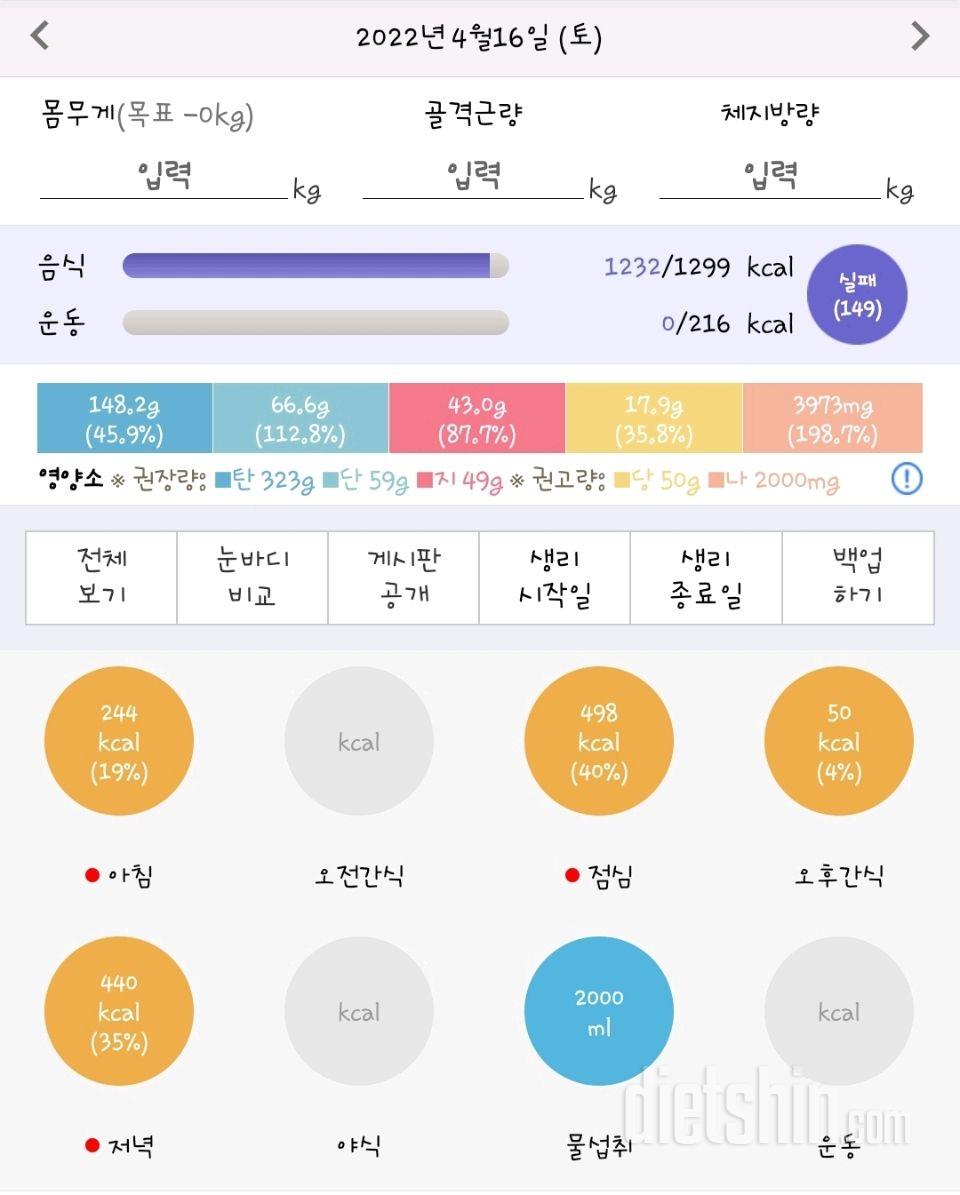 30일 당줄이기78일차 성공!