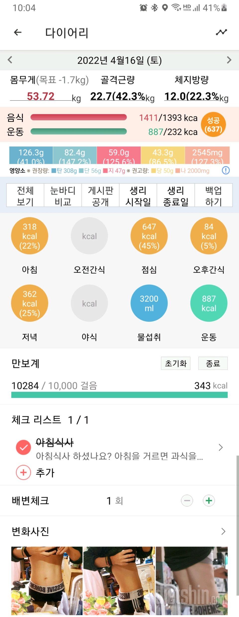 30일 당줄이기369일차 성공!