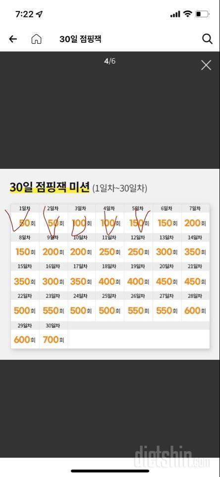 30일 점핑잭5일차 성공!