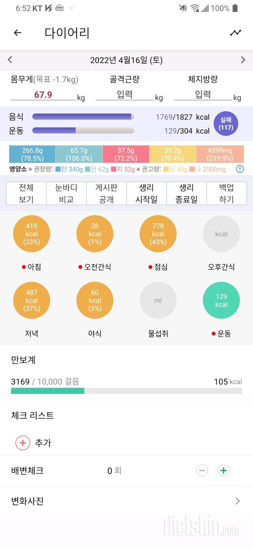 4월16일 식사운동