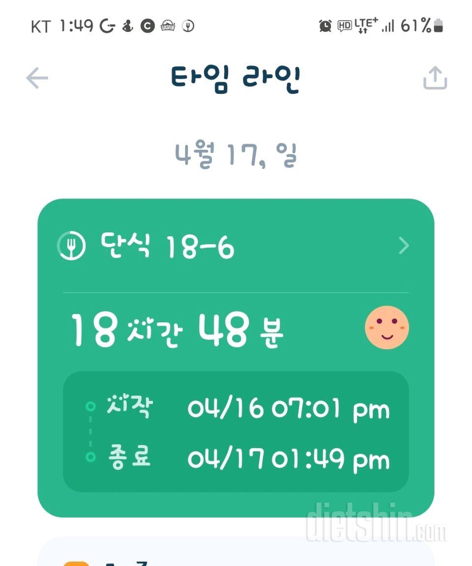 4월17일 단식끝