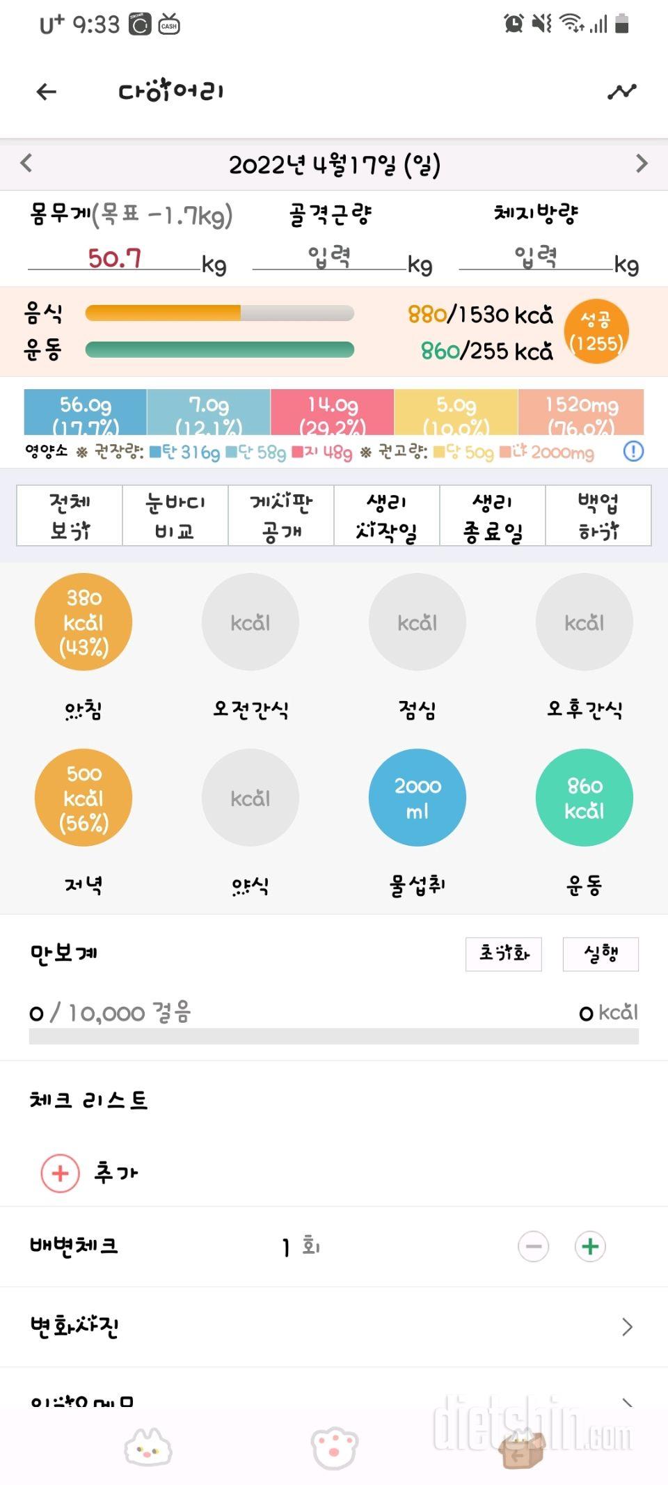 30일 1,000kcal 식단2일차 성공!