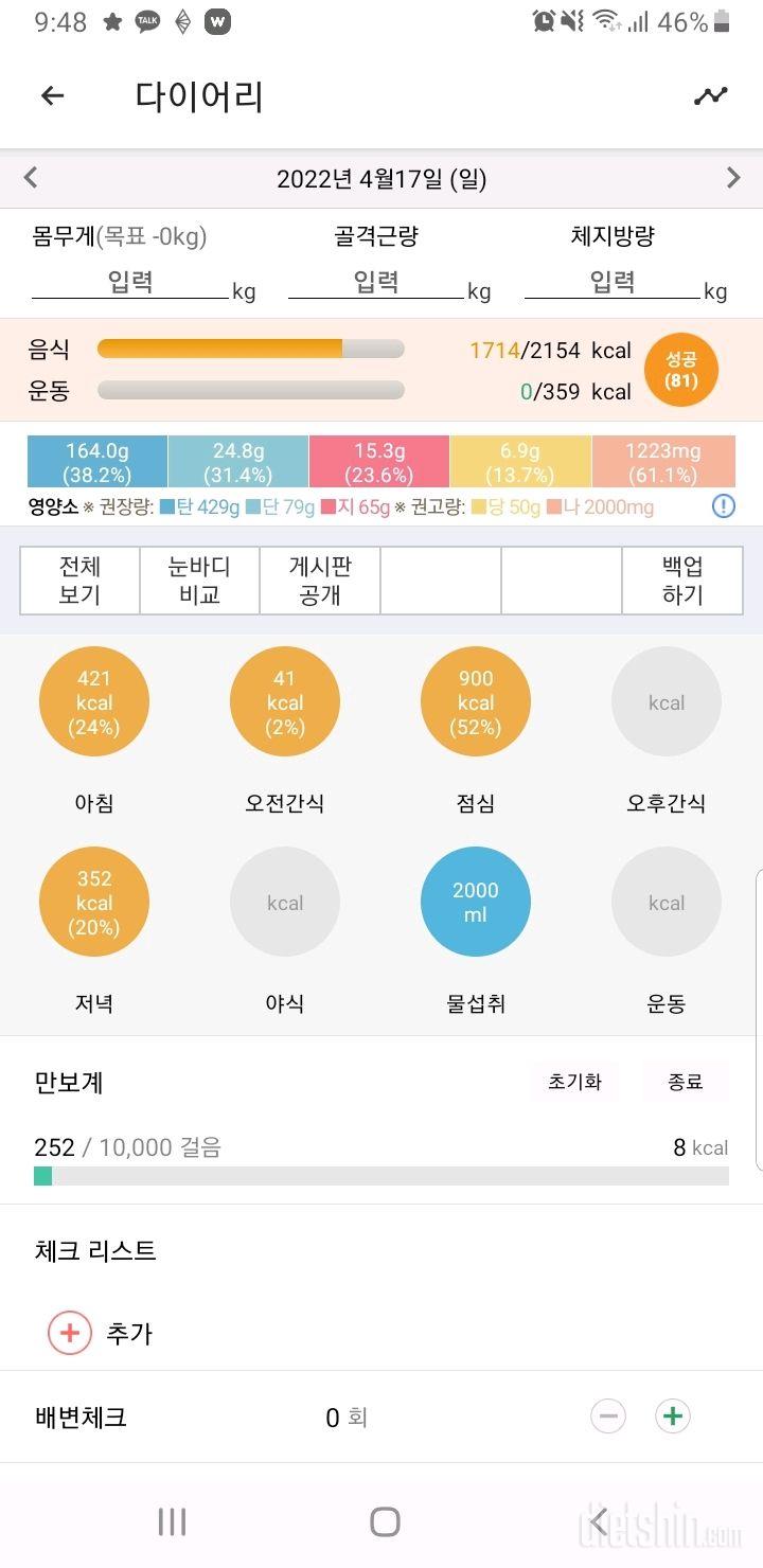 30일 당줄이기5일차 성공!