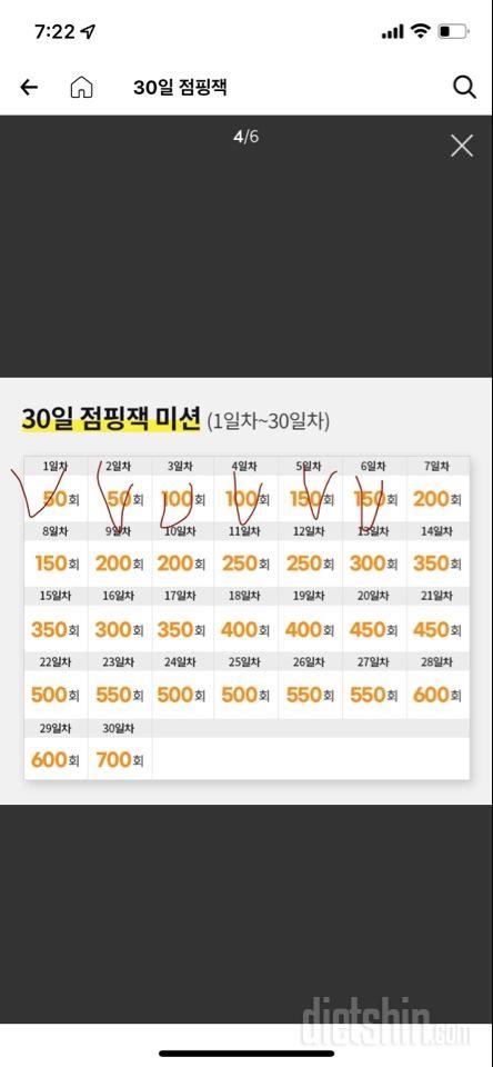 30일 점핑잭6일차 성공!