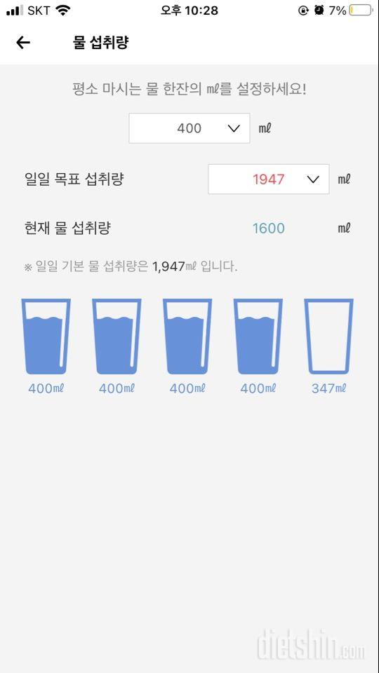 30일 하루 2L 물마시기4일차 성공!