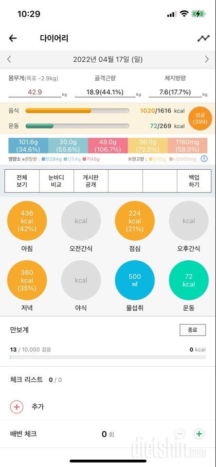 30일 당줄이기35일차 성공!