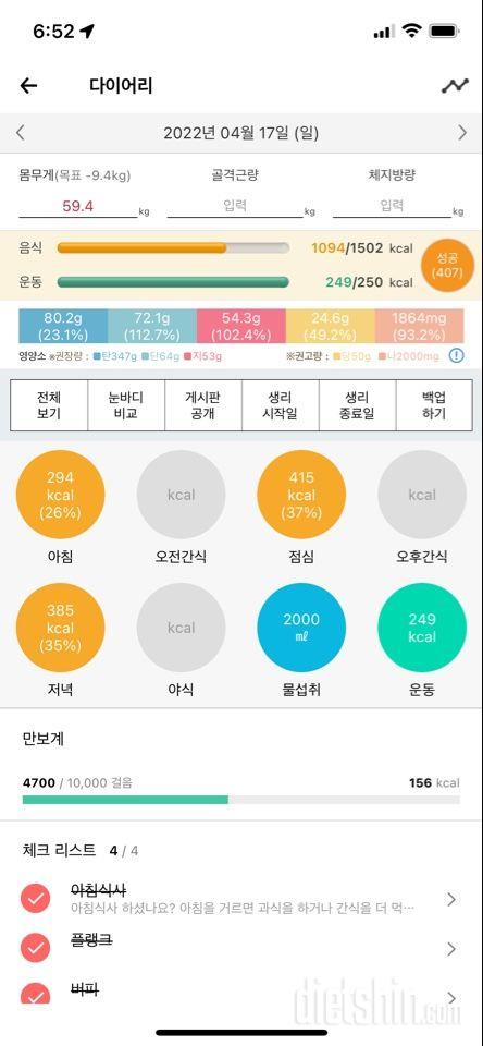 30일 야식끊기12일차 성공!