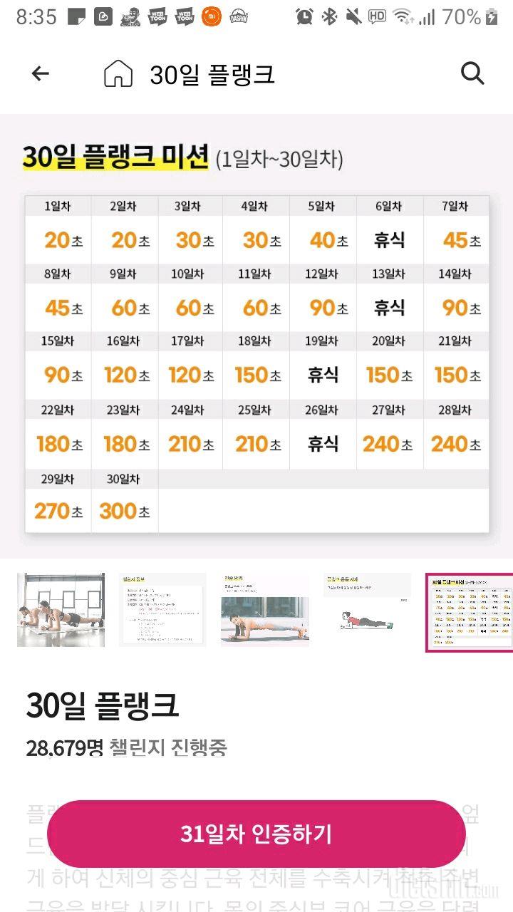 30일 플랭크33일차 성공!