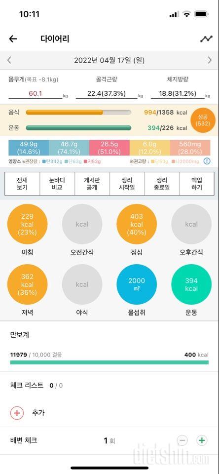 30일 1,000kcal 식단20일차 성공!