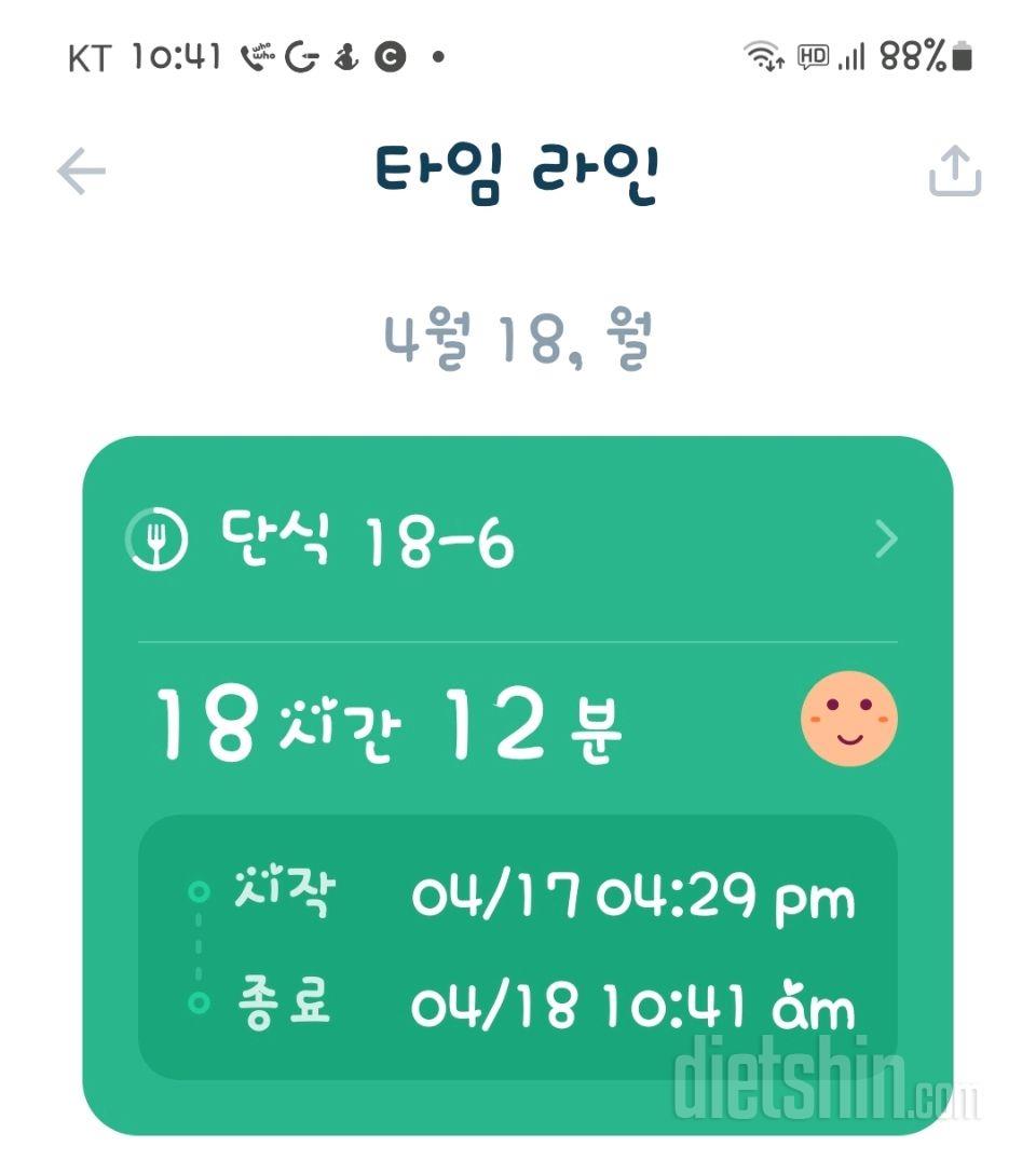 4월18일 단식끝