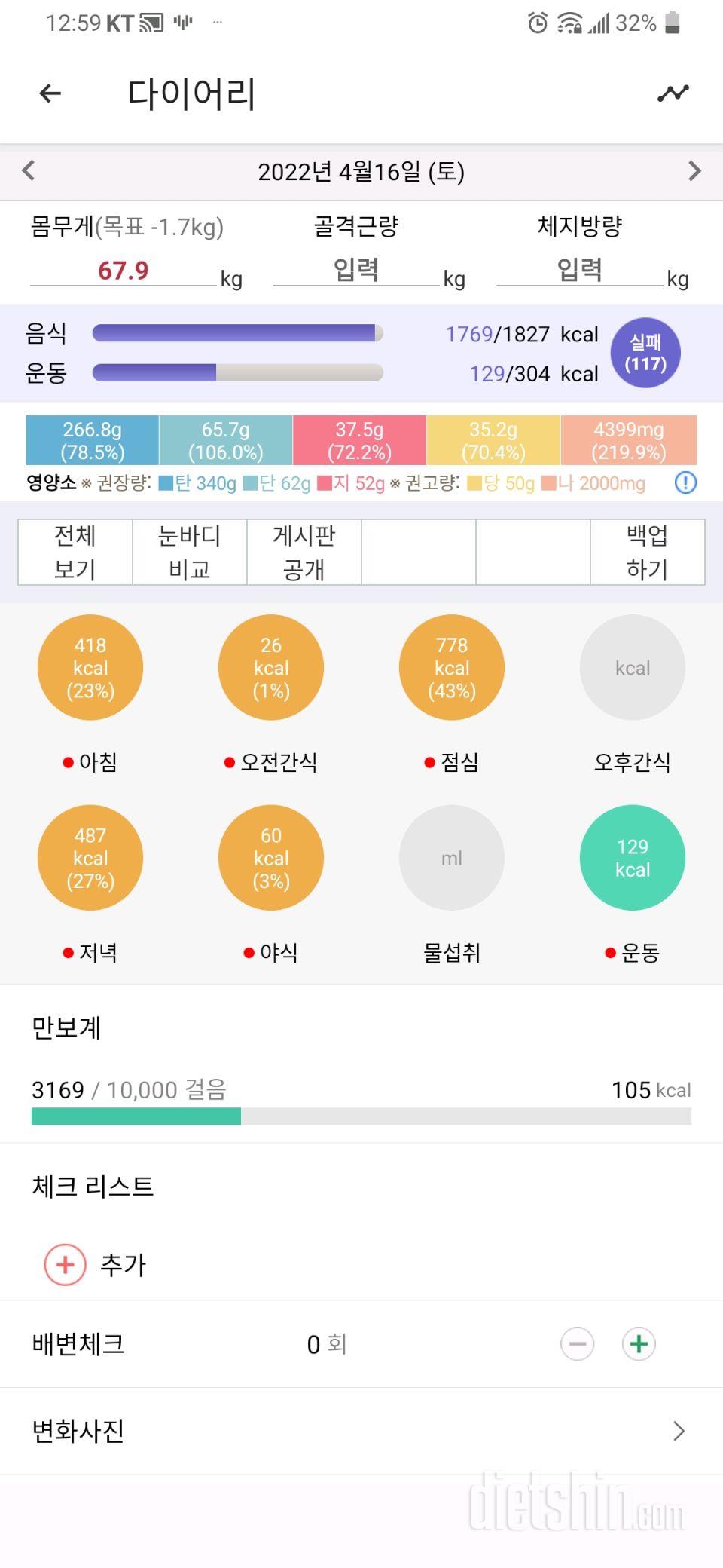 4월16일 식사운동