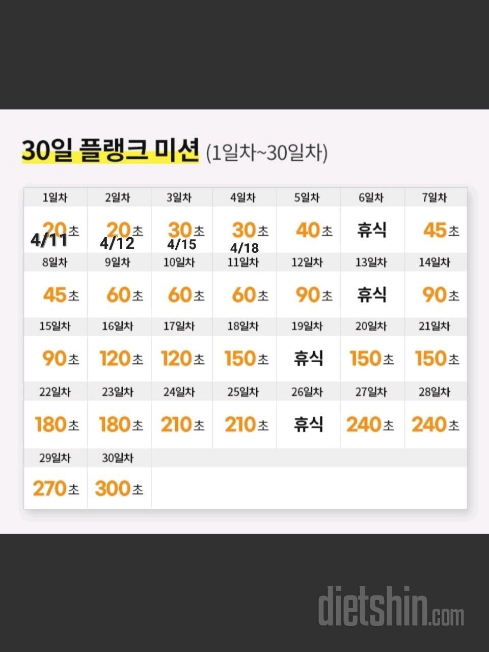 30일 플랭크34일차 성공!