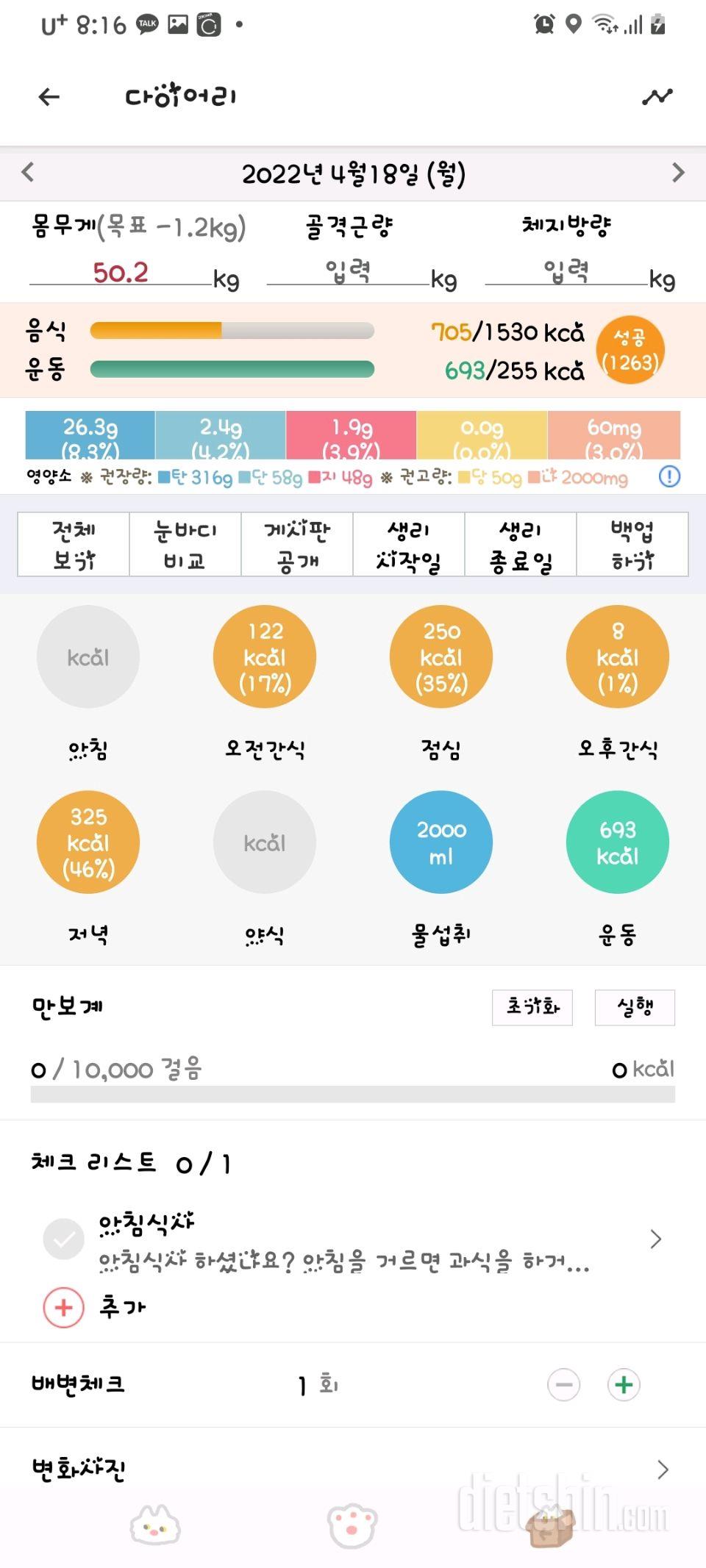 30일 1,000kcal 식단3일차 성공!